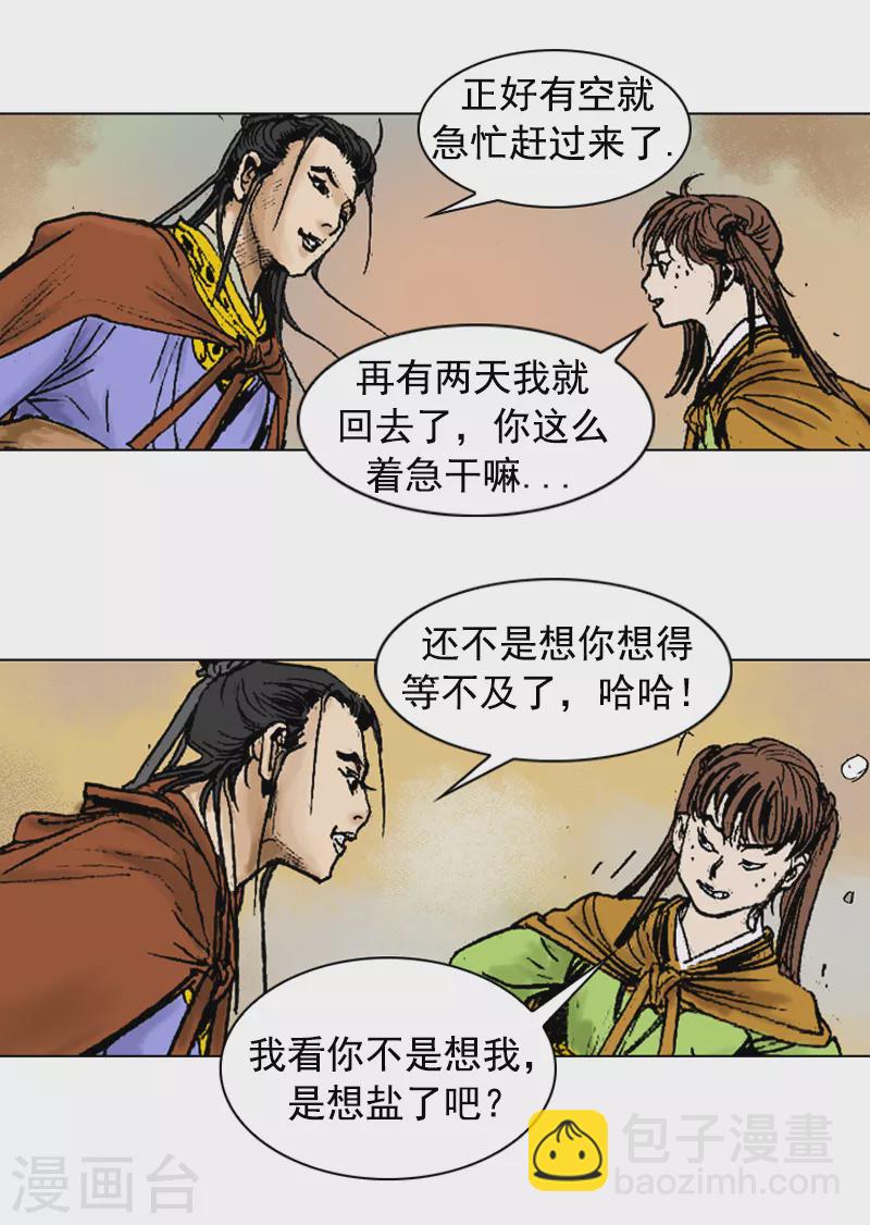 第257话 客栈歇脚-第261话