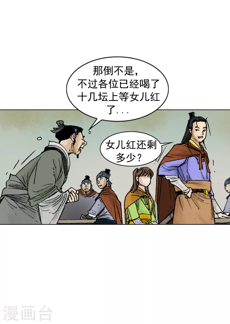第257话 客栈歇脚-第261话