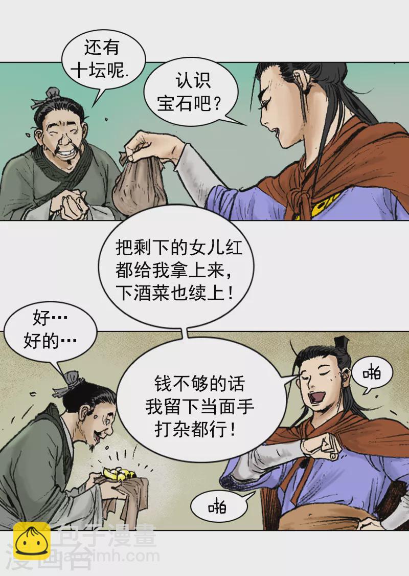 第257话 客栈歇脚-第261话