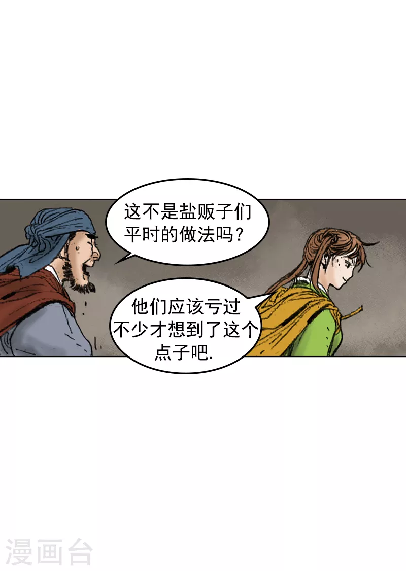 第257话 客栈歇脚-第261话