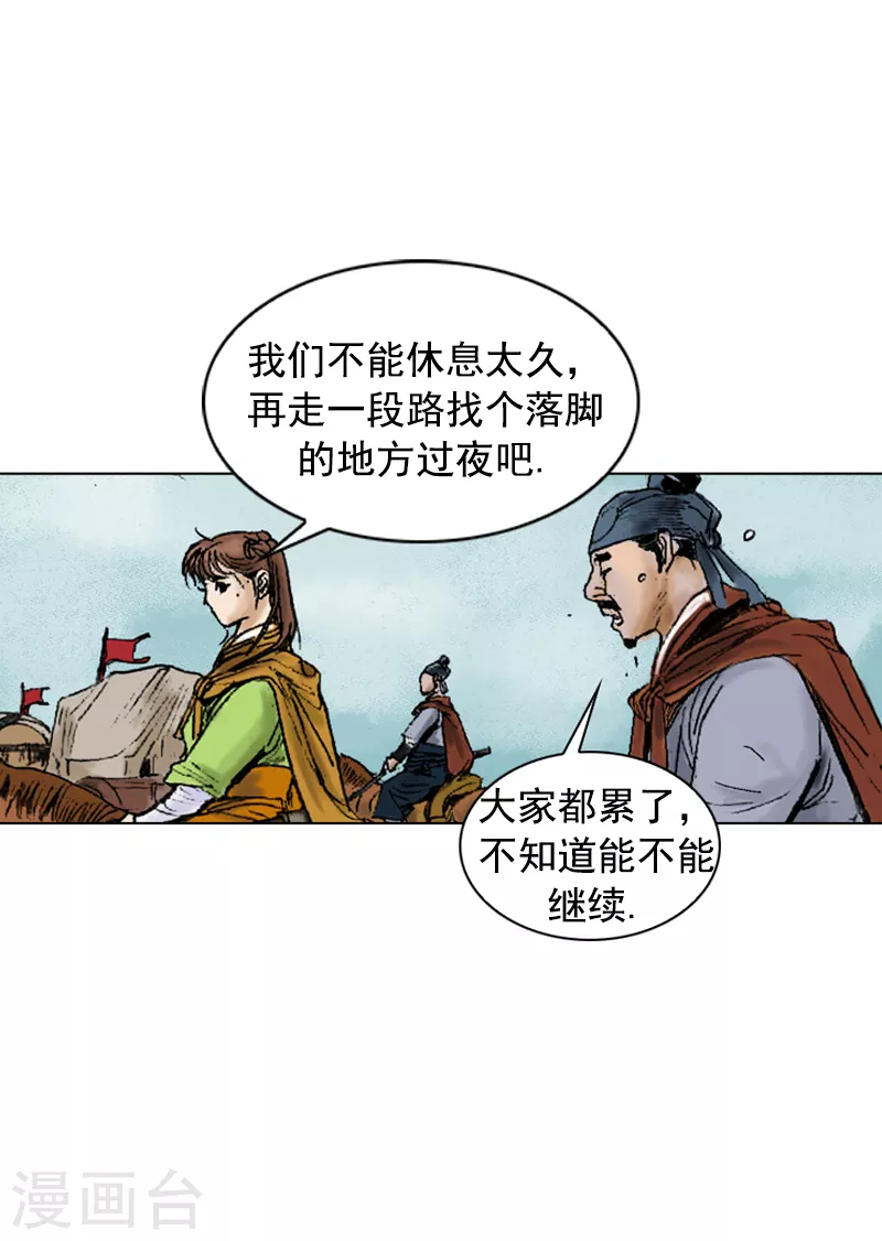 第257话 客栈歇脚-第261话