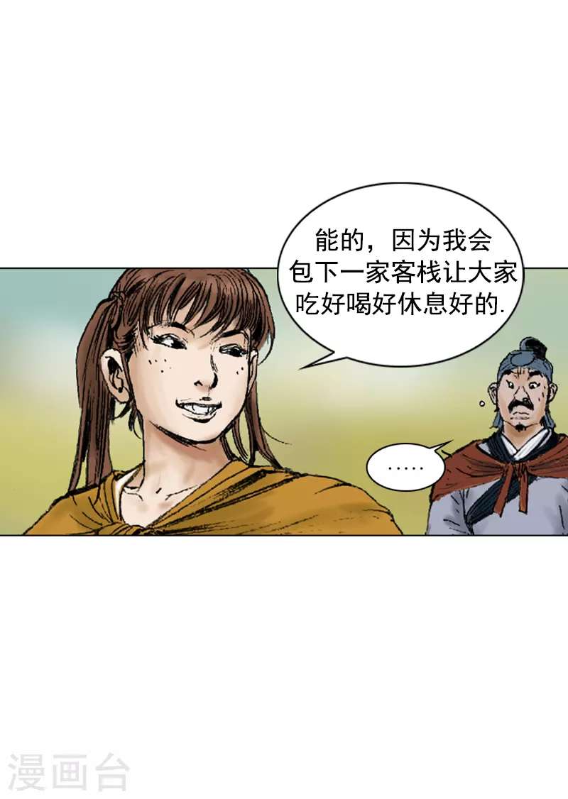 第257话 客栈歇脚-第261话