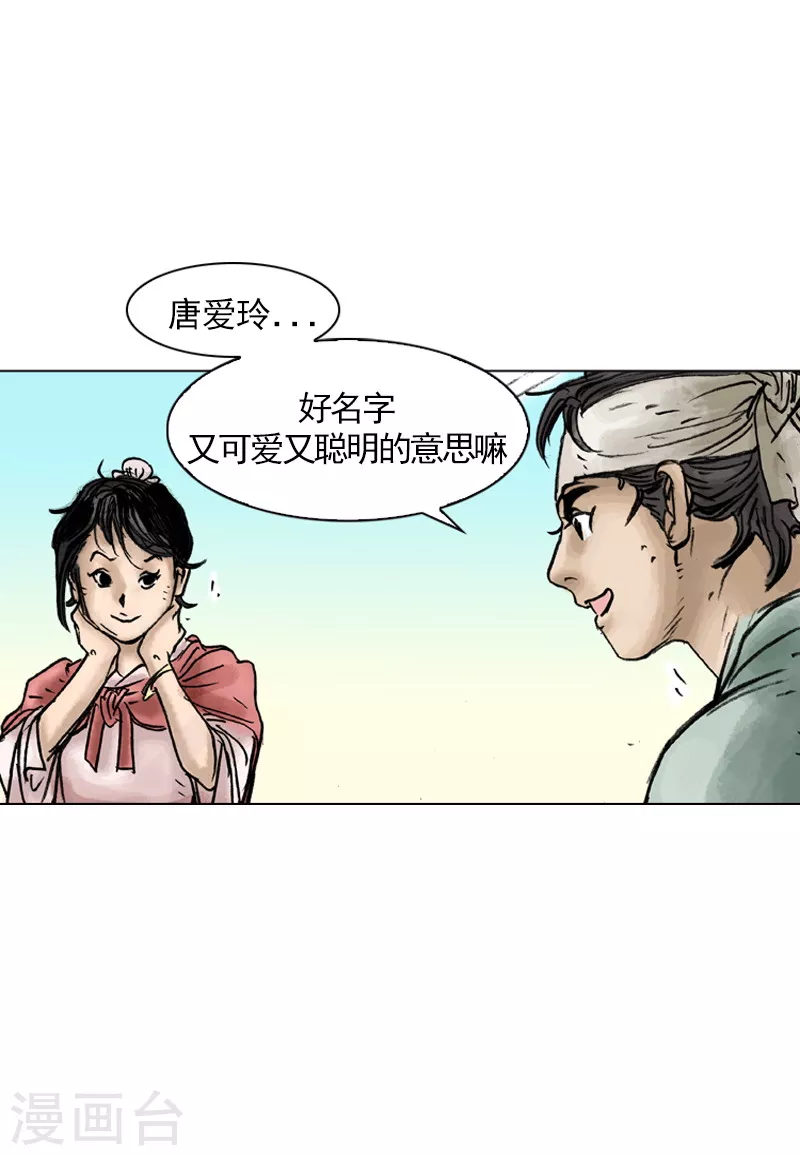第26话 唐爱玲-第29话