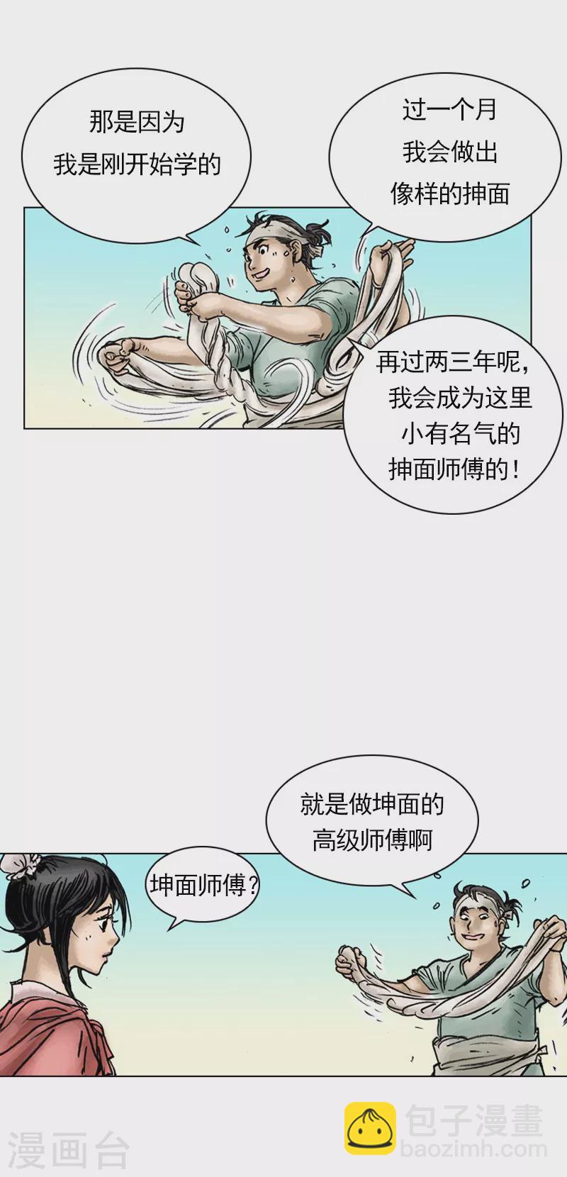 第26话 唐爱玲-第29话