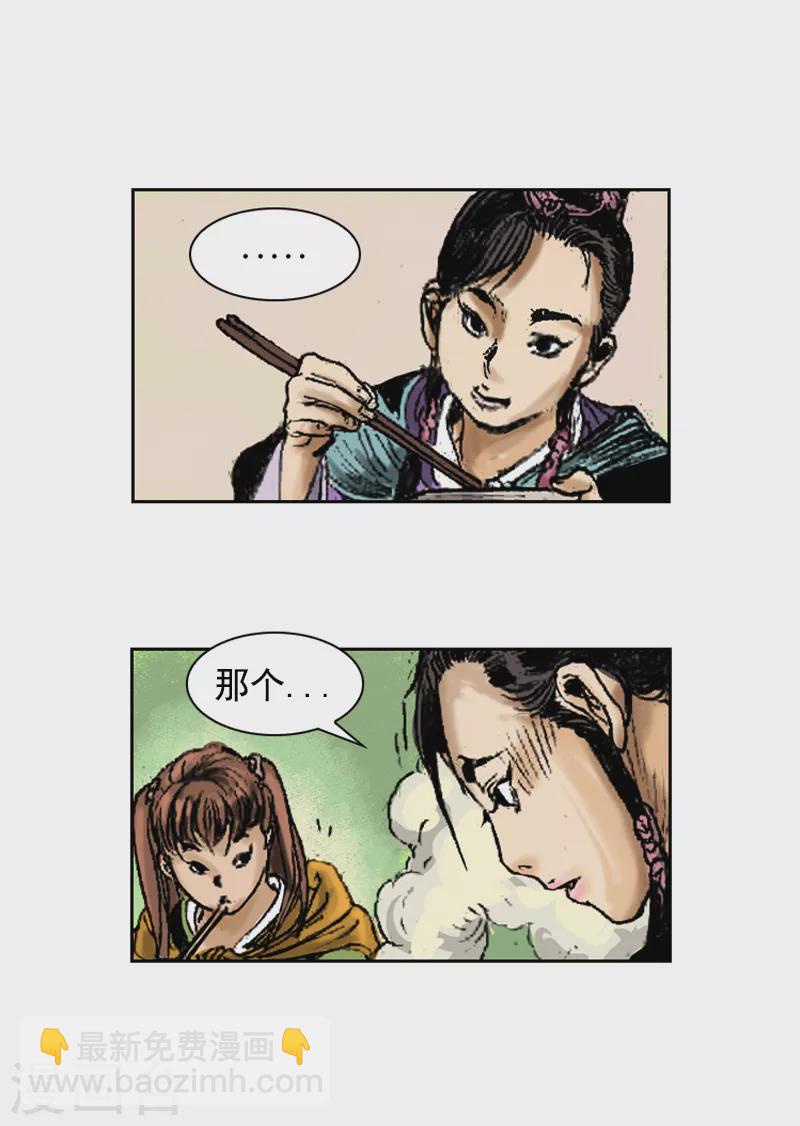 第259话 舒舒服服上路-第263话
