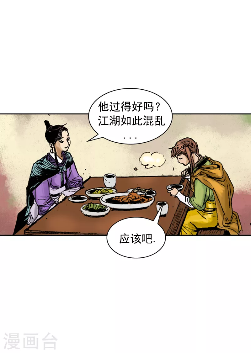 第259话 舒舒服服上路-第263话