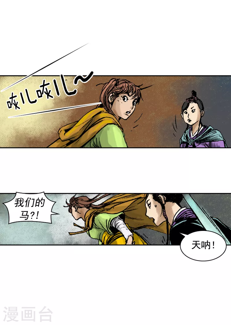 第259话 舒舒服服上路-第263话