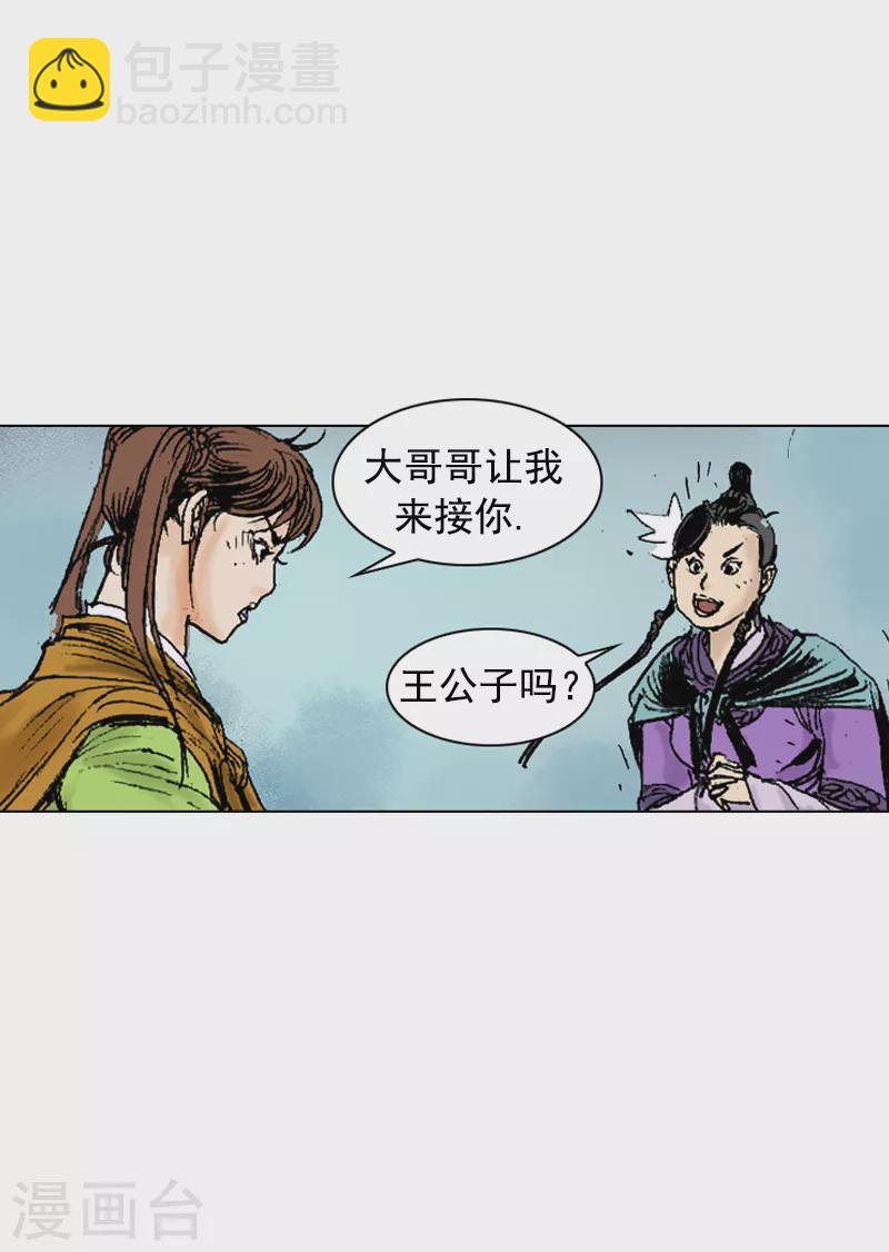 第259话 舒舒服服上路-第263话
