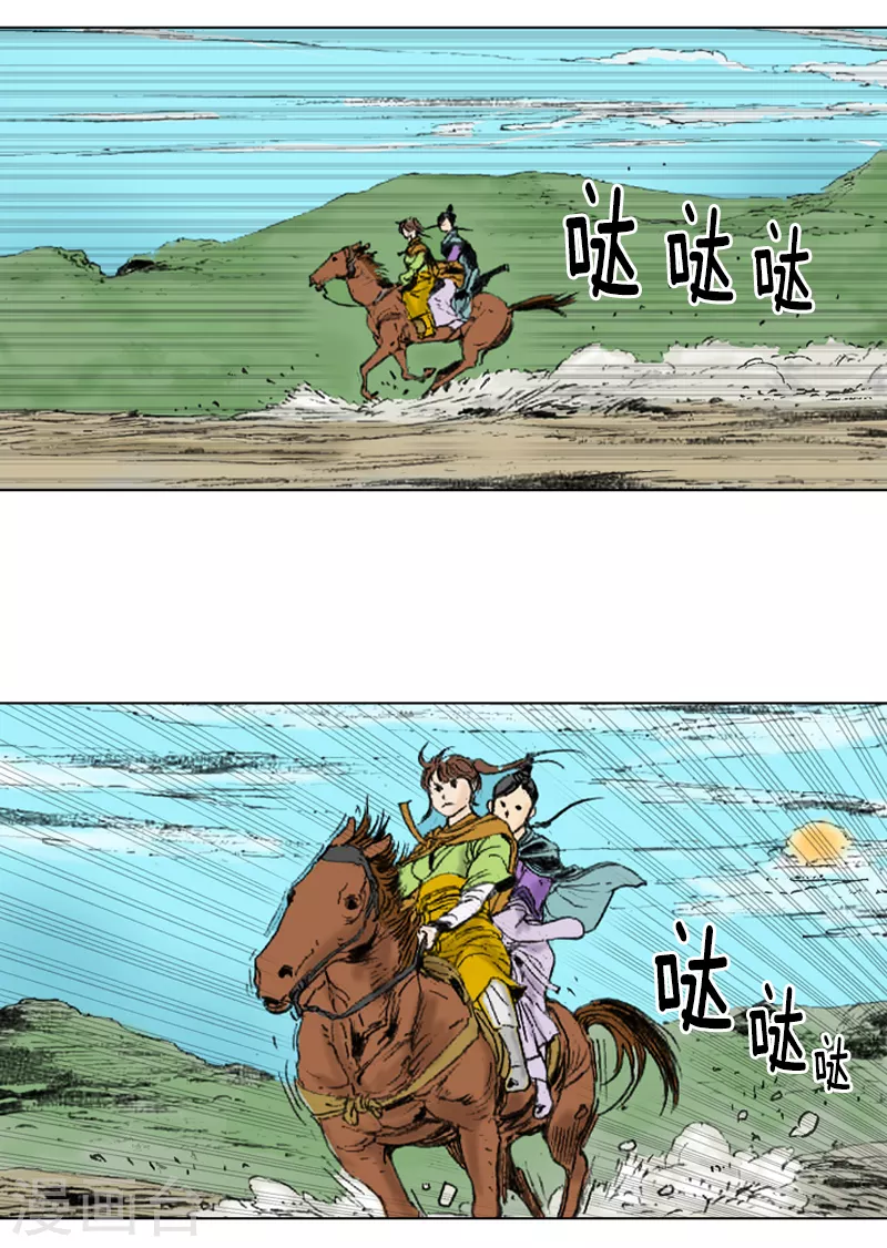 第259话 舒舒服服上路-第263话