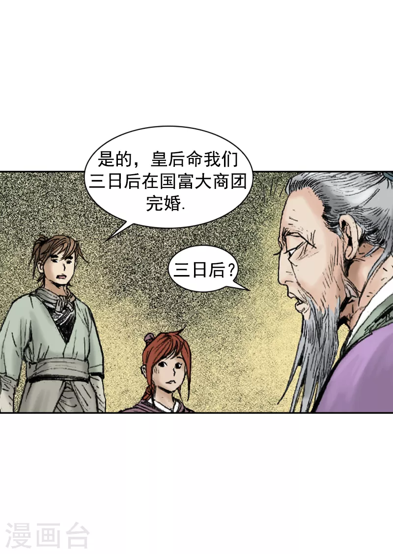 第261话 交出团主之位-第265话