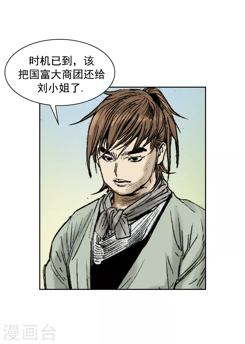 第261话 交出团主之位-第265话