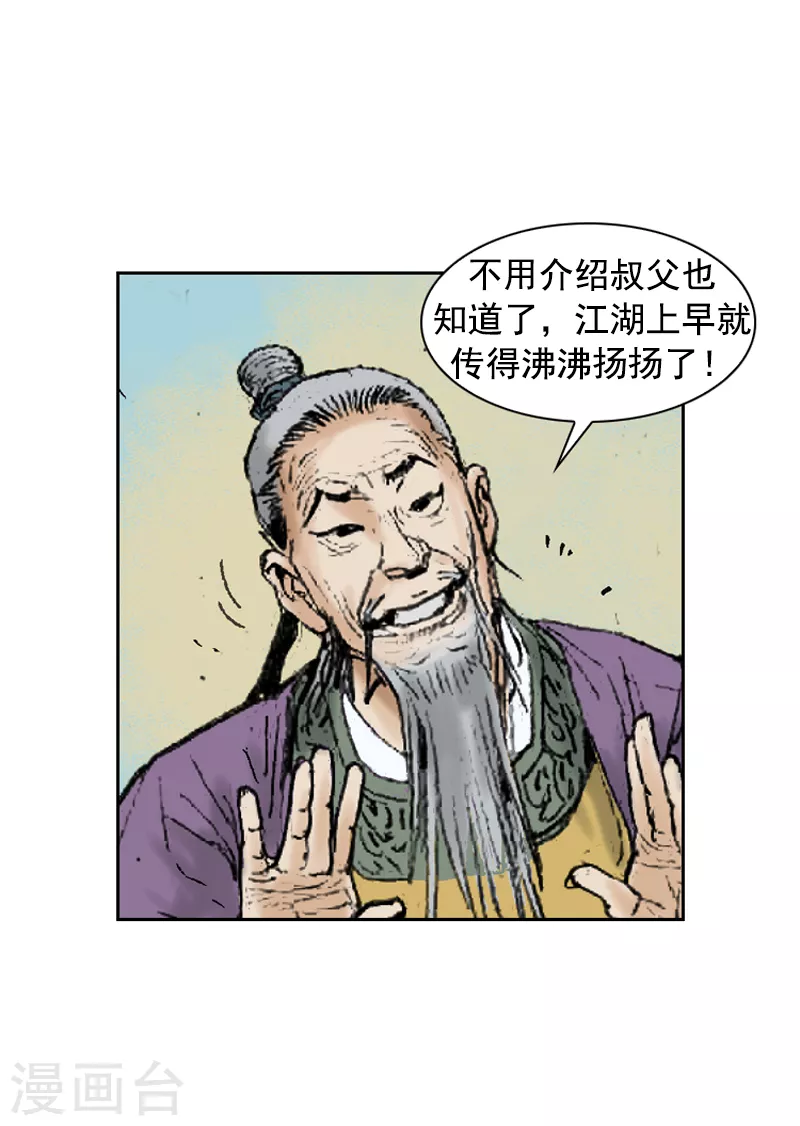 第261话 交出团主之位-第265话