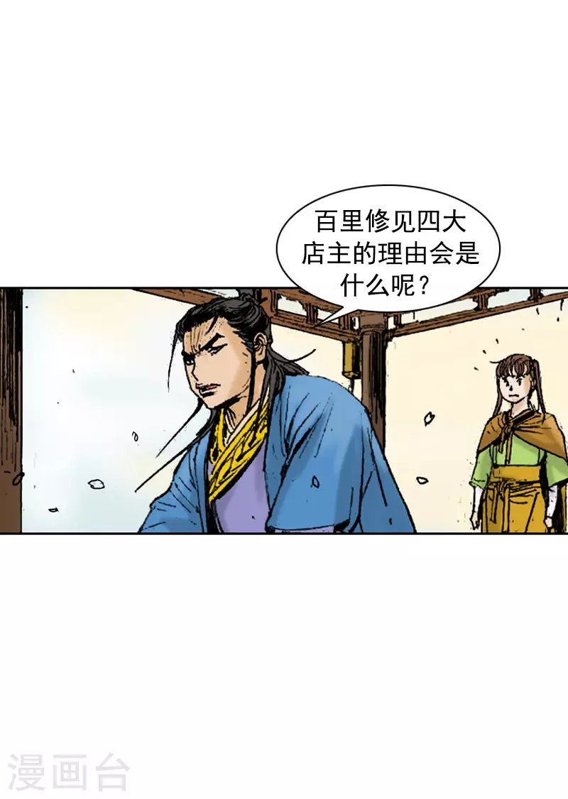 第267话 动了杀念-第271话