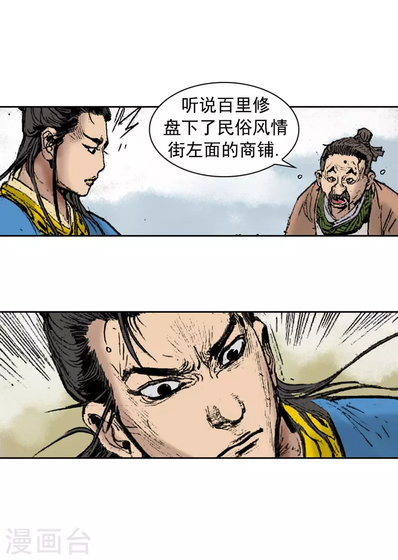 第267话 动了杀念-第271话
