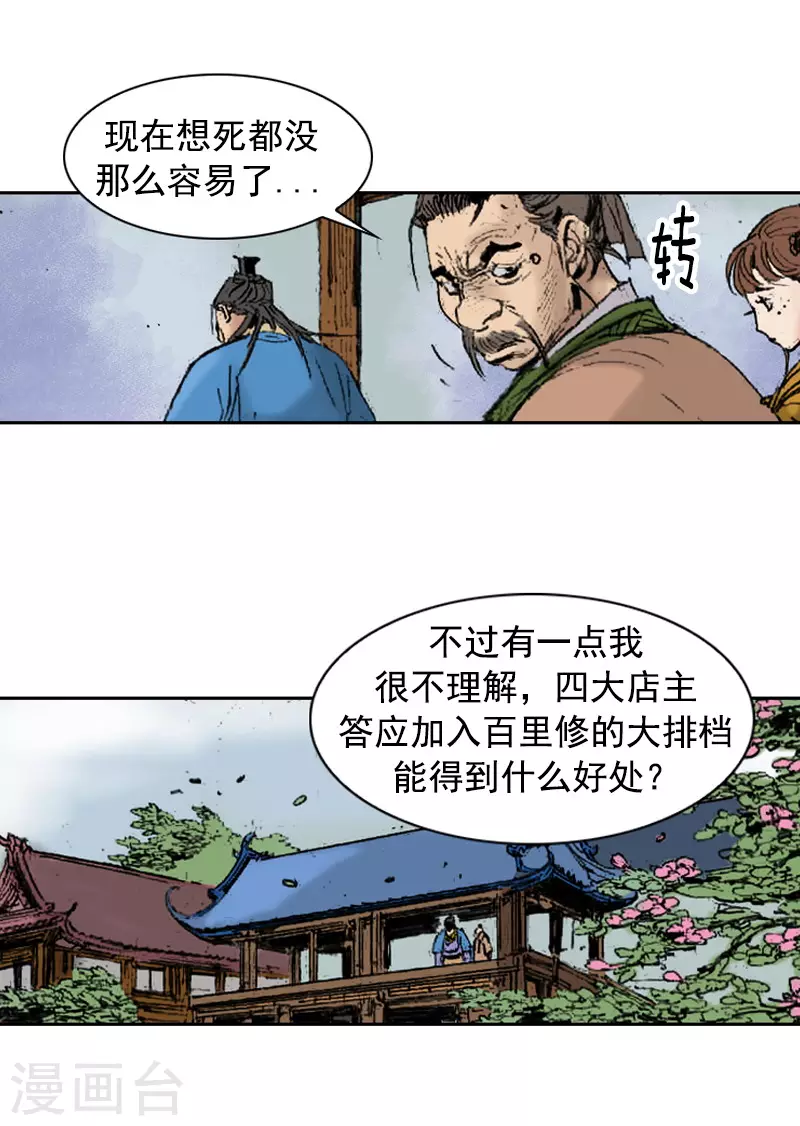 第267话 动了杀念-第271话