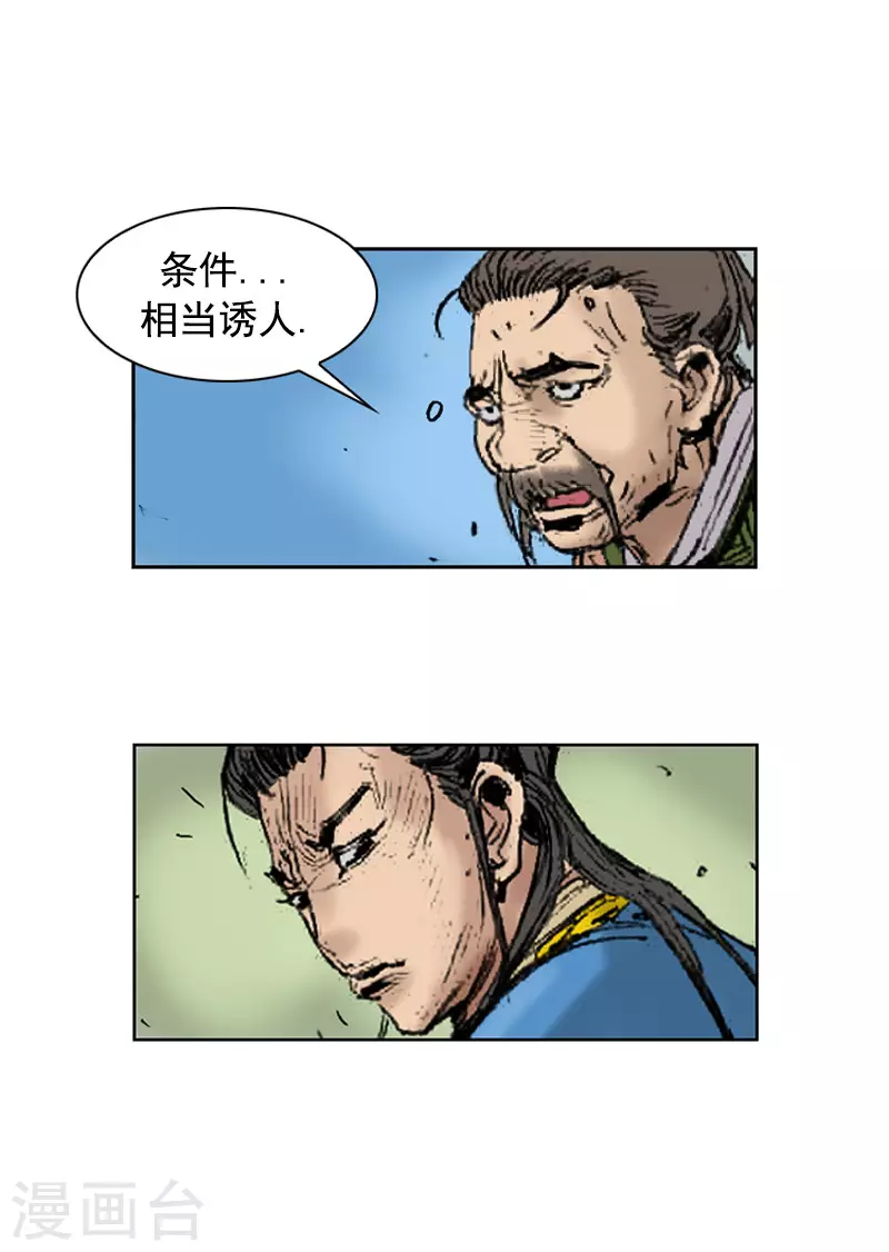 第267话 动了杀念-第271话