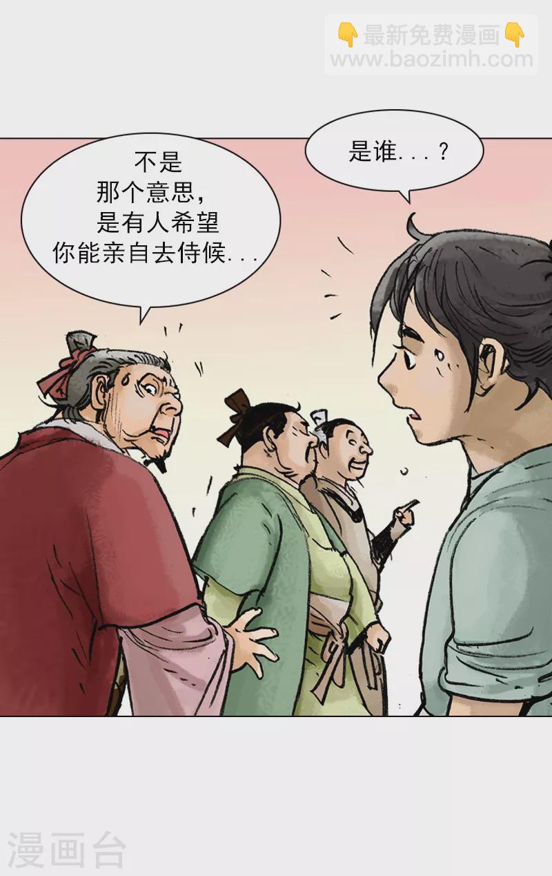 第28话 侍者的角色-第31话