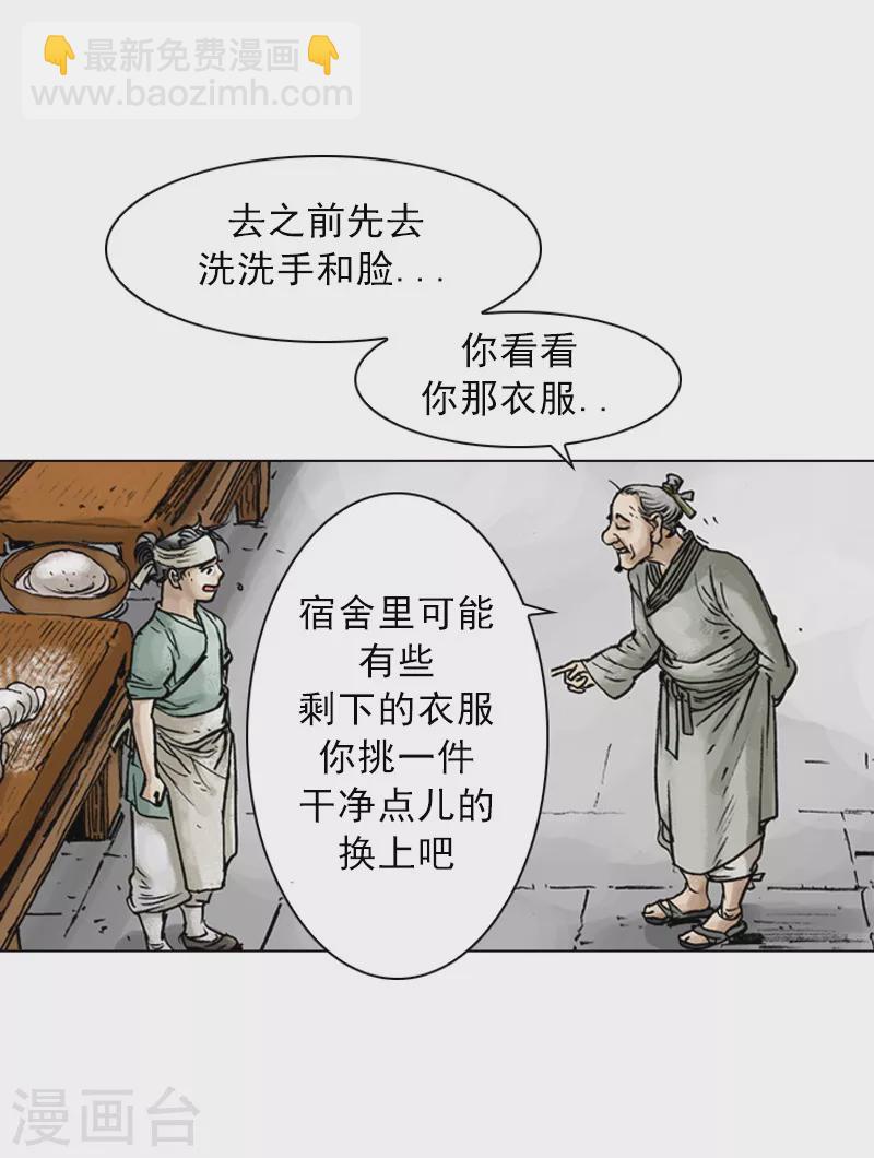第28话 侍者的角色-第31话