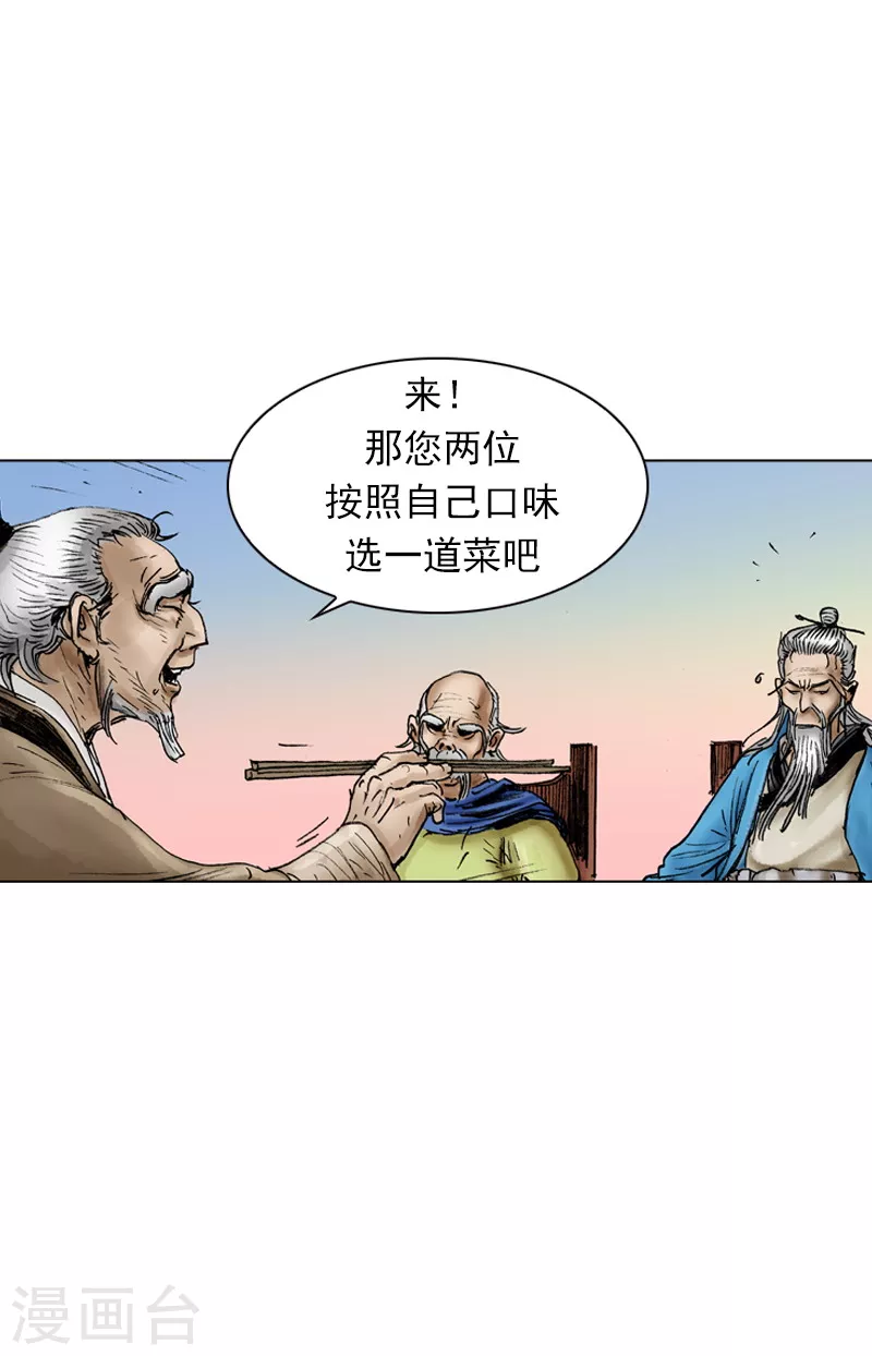 第30话 愚公-第33话
