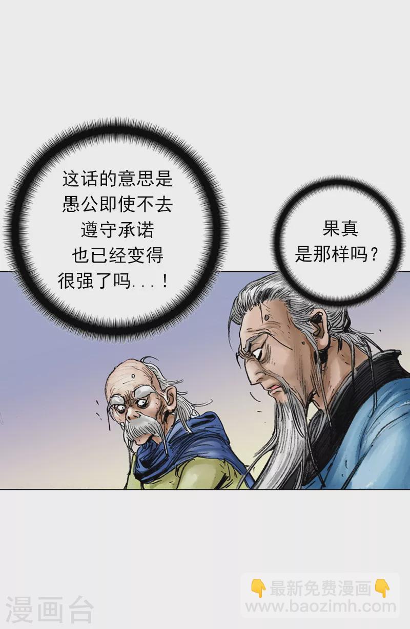第30话 愚公-第33话