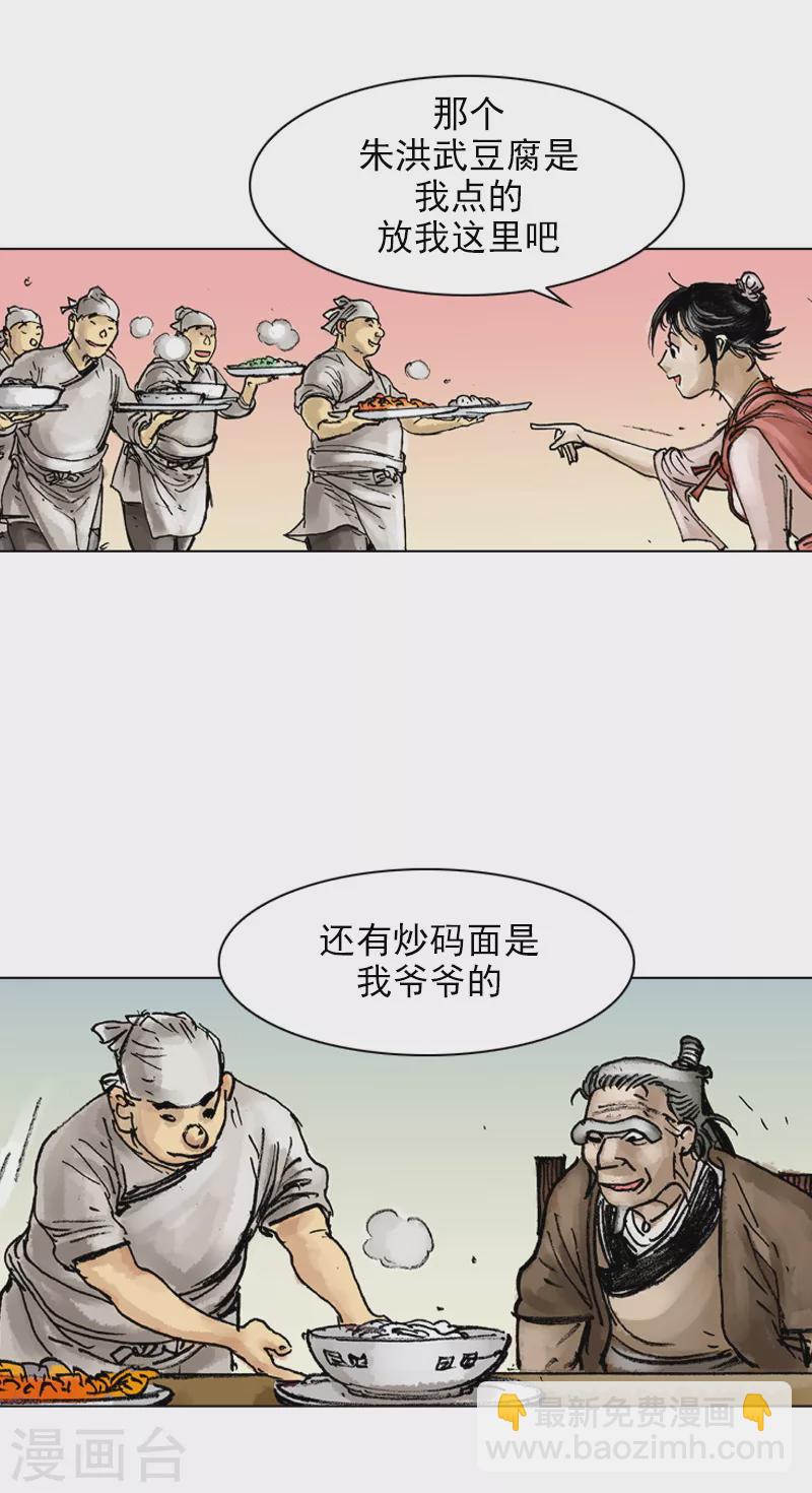第30话 愚公-第33话