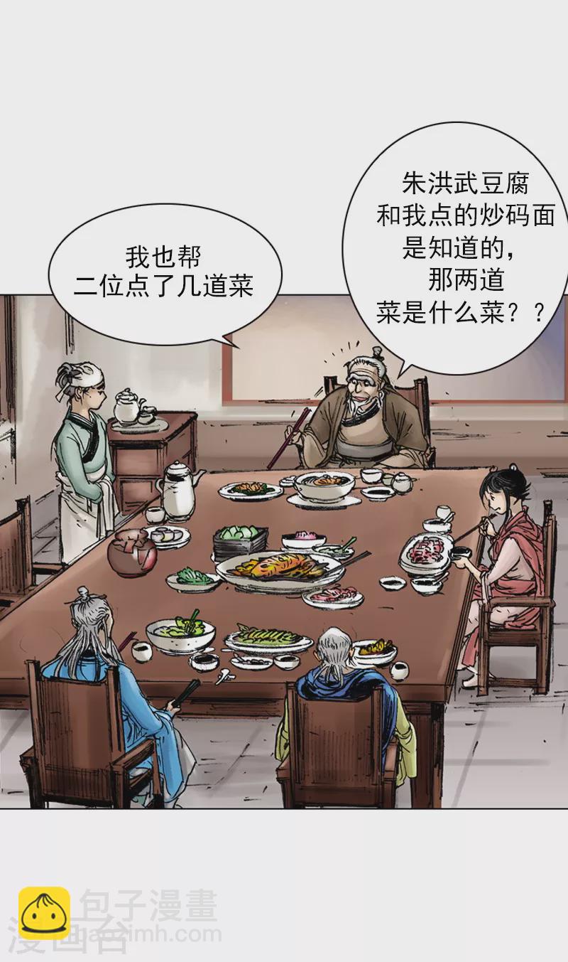 第30话 愚公-第33话