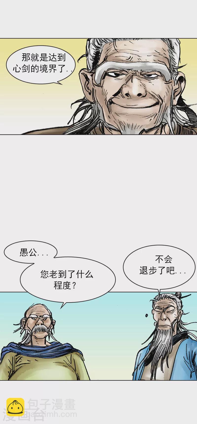 第32话 不明所以的武林人士-第35话