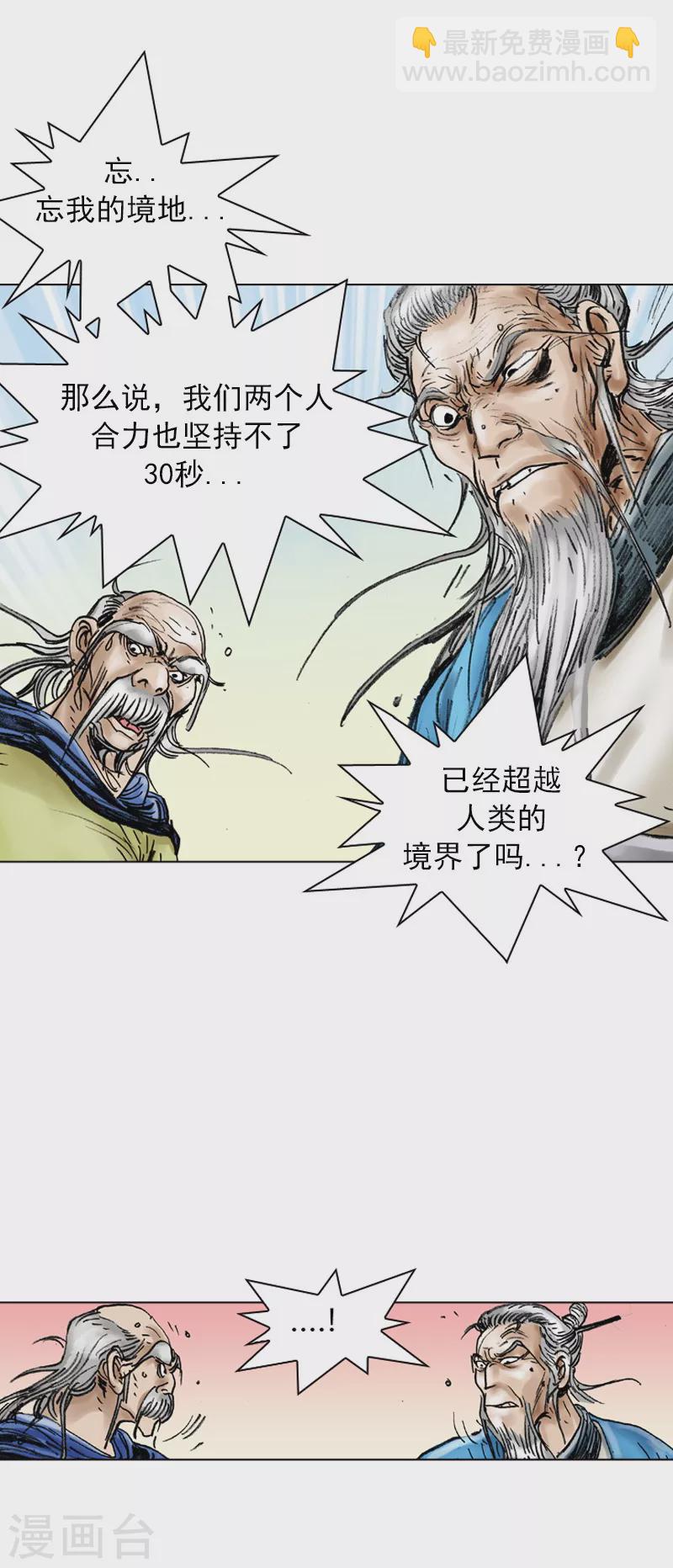 第32话 不明所以的武林人士-第35话