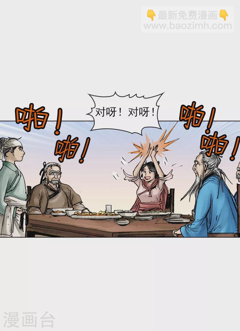 第32话 不明所以的武林人士-第35话
