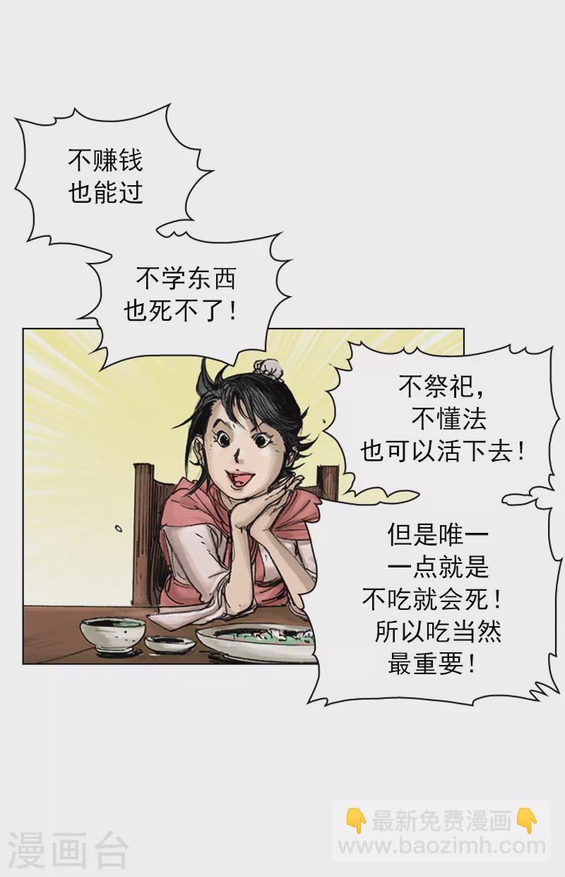 第32话 不明所以的武林人士-第35话