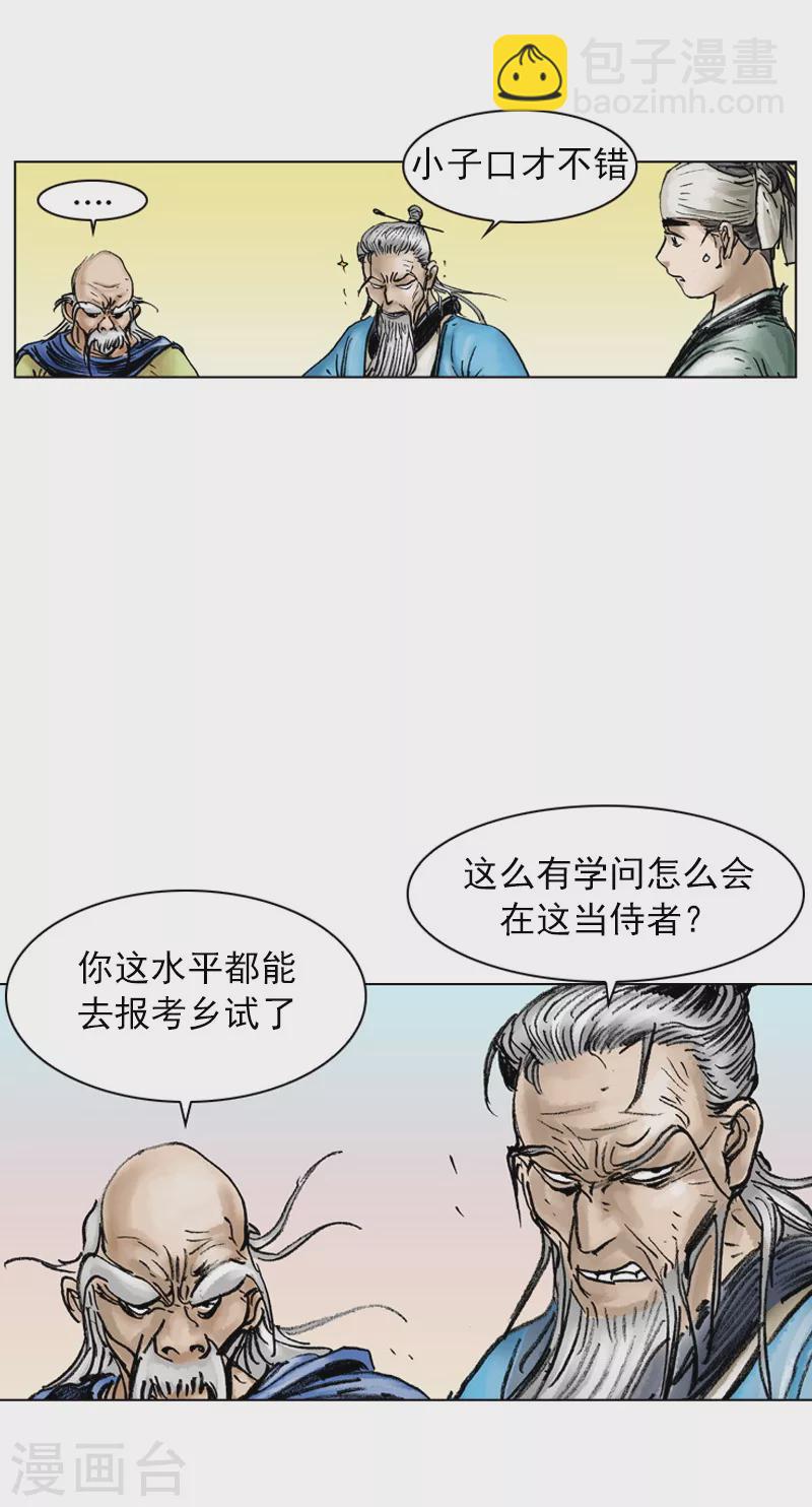 第32话 不明所以的武林人士-第35话