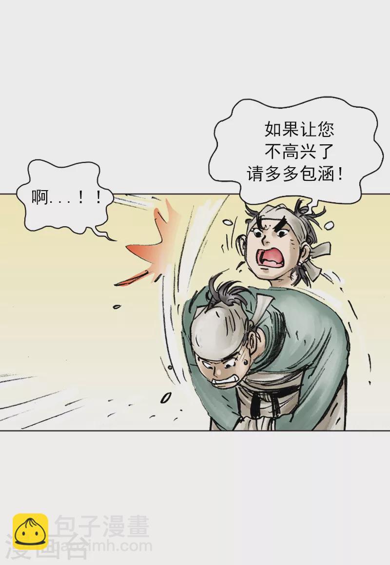 第32话 不明所以的武林人士-第35话
