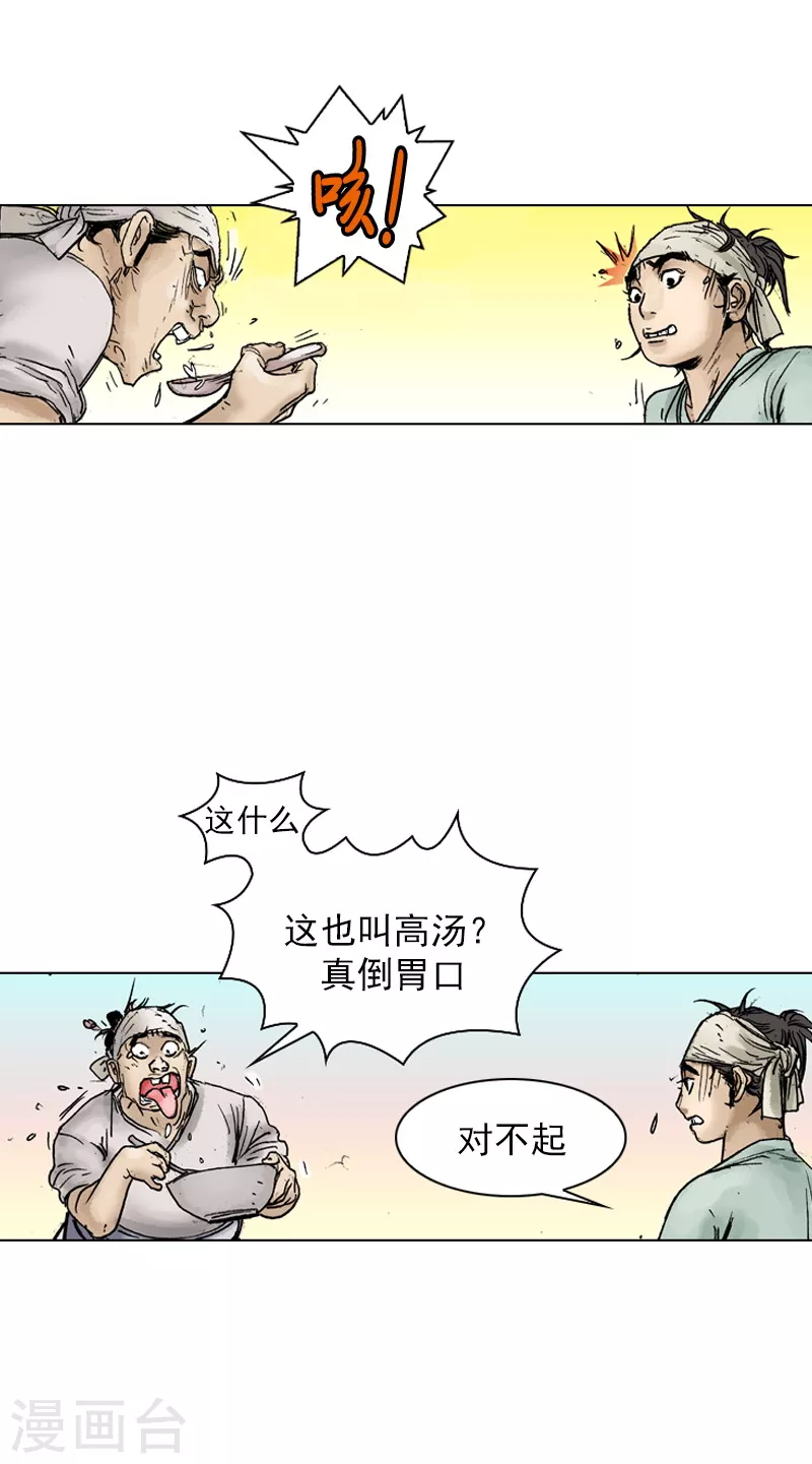第36话 失败的高汤-第39话
