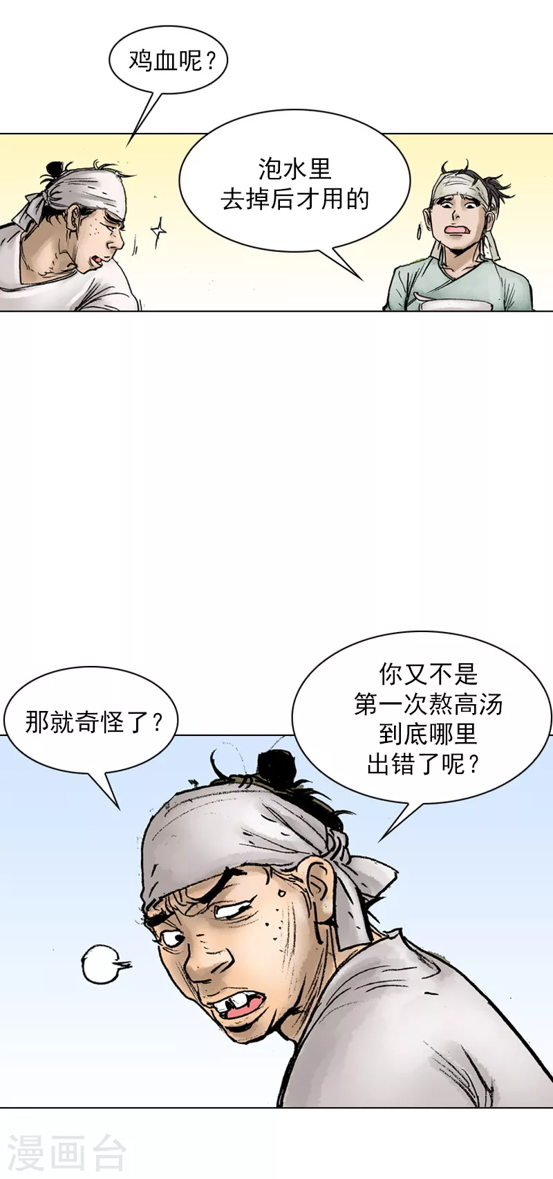 第36话 失败的高汤-第39话