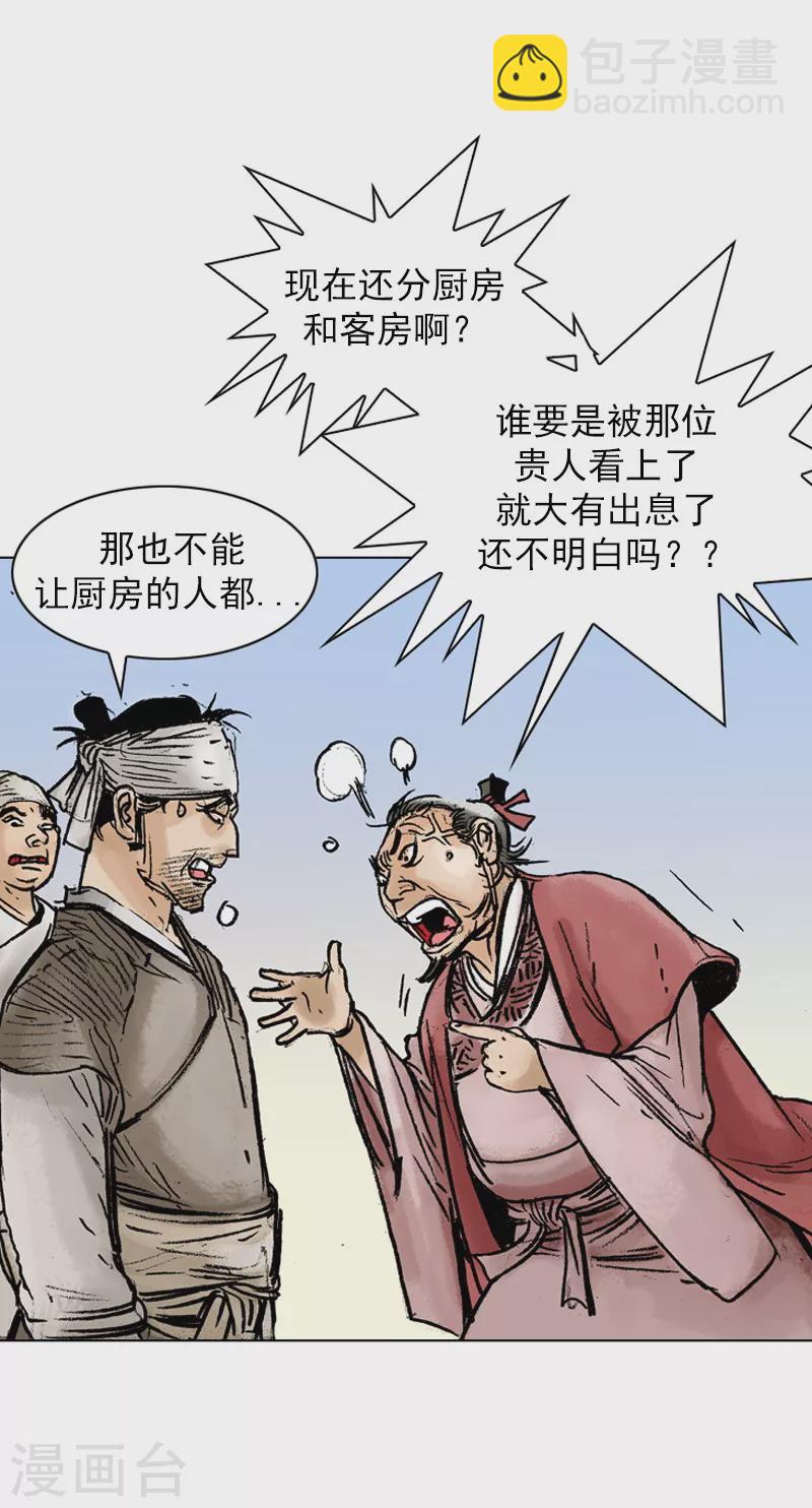 第38话 贵客-第41话