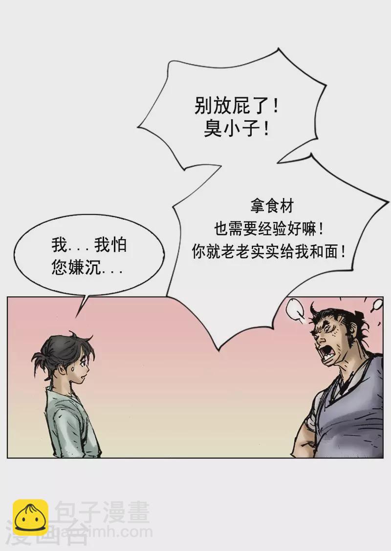 第4话 和面1-第7话