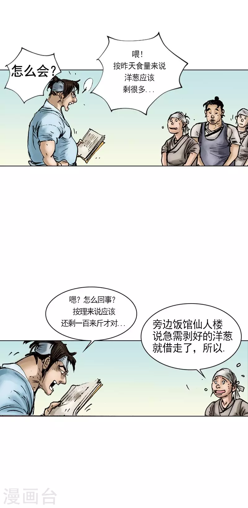 第4话 和面1-第7话