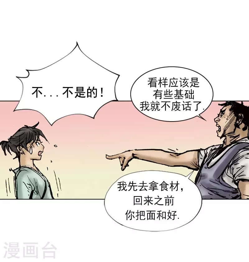 第4话 和面1-第7话