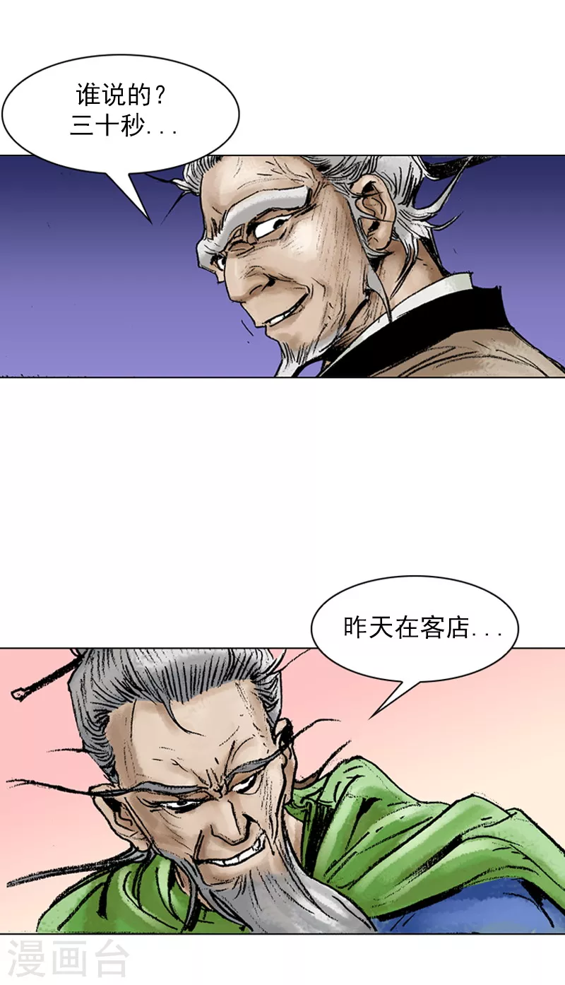 第42话 不速之客！-第45话