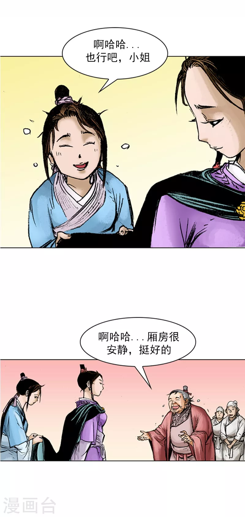 第44话 刘尚花！-第47话