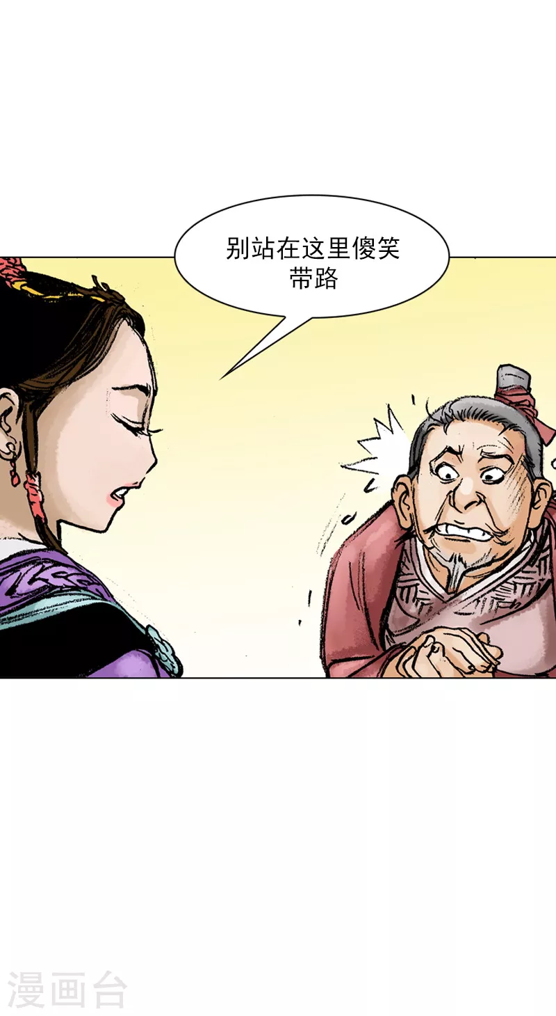 第44话 刘尚花！-第47话