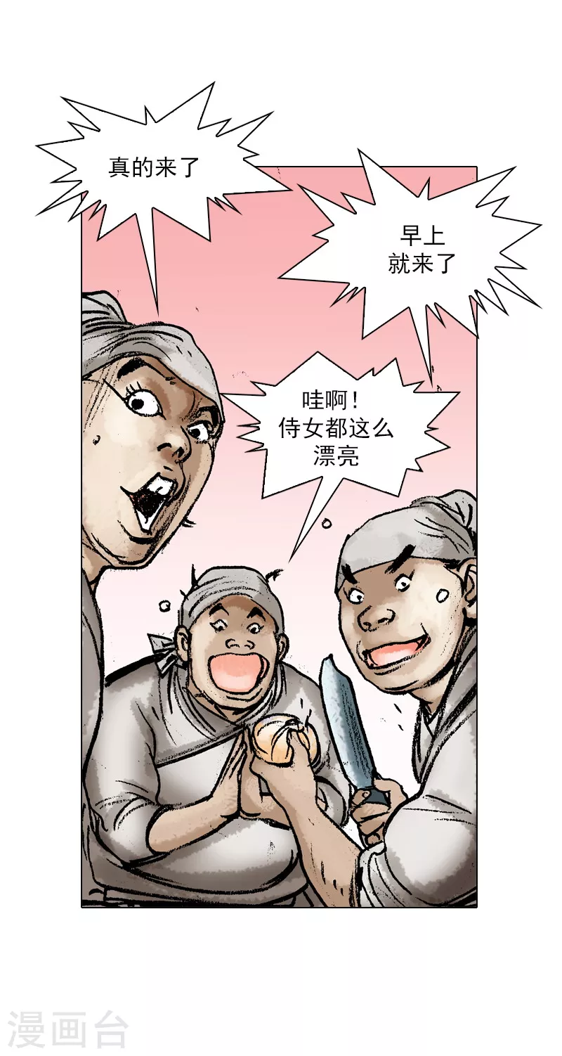 第44话 刘尚花！-第47话
