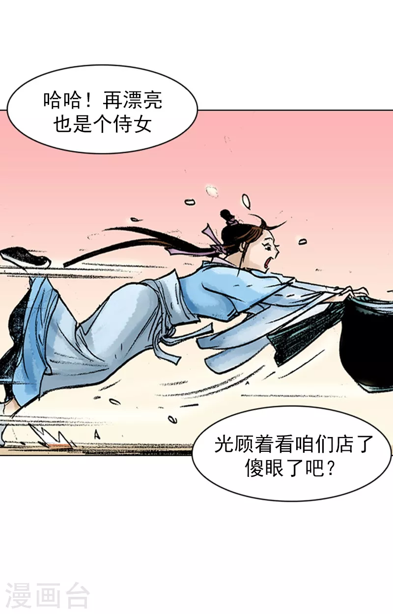 第44话 刘尚花！-第47话