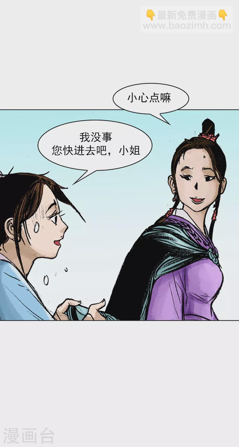 第44话 刘尚花！-第47话