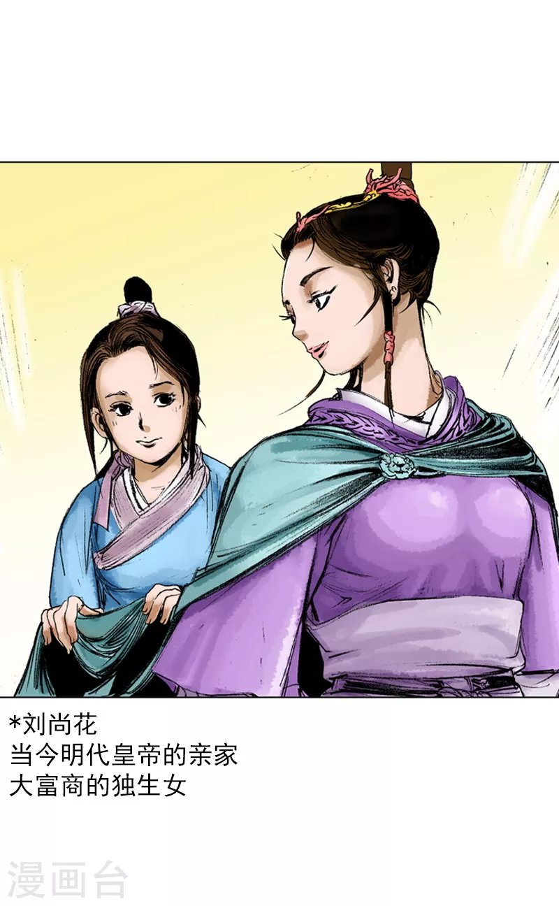 第44话 刘尚花！-第47话
