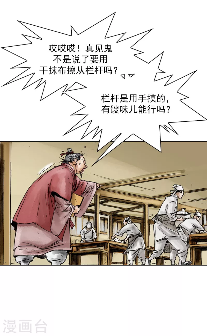 第44话 刘尚花！-第47话