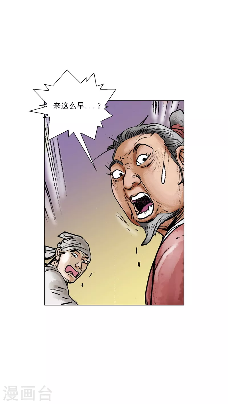 第44话 刘尚花！-第47话