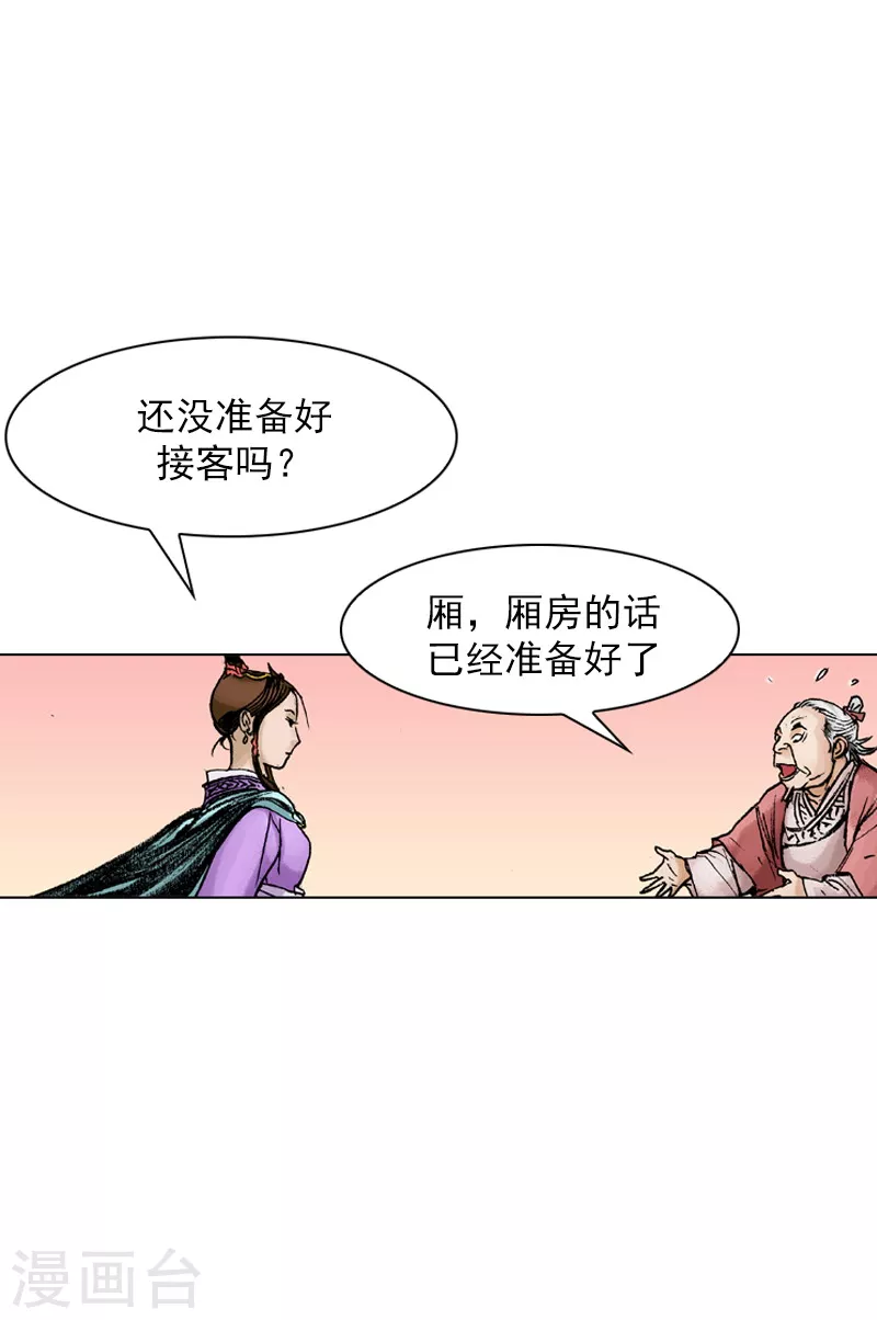 第44话 刘尚花！-第47话