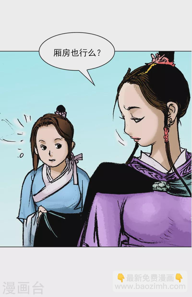 第44话 刘尚花！-第47话