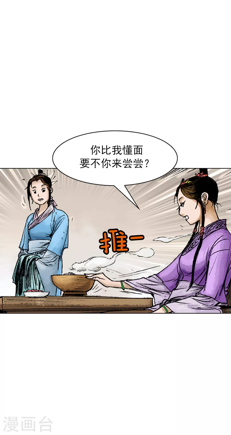 第46话 小姐与侍女-第49话